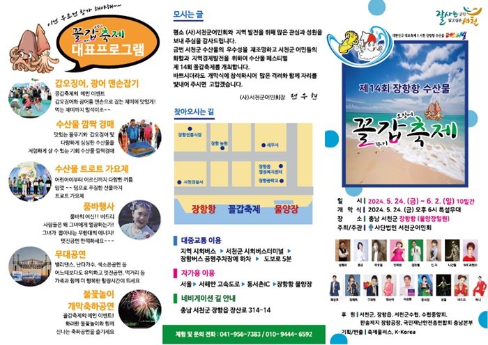장항항 수산물 꼴갑축제 일정 요금 위치_1