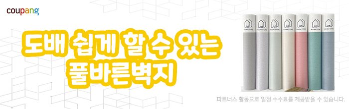 벽지 보수 셀프 부분도배 곰팡이 물먹은 벽지보수 방법_2