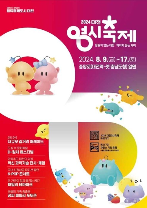 2024 대전0시 축제 일정 행사프로그램_1