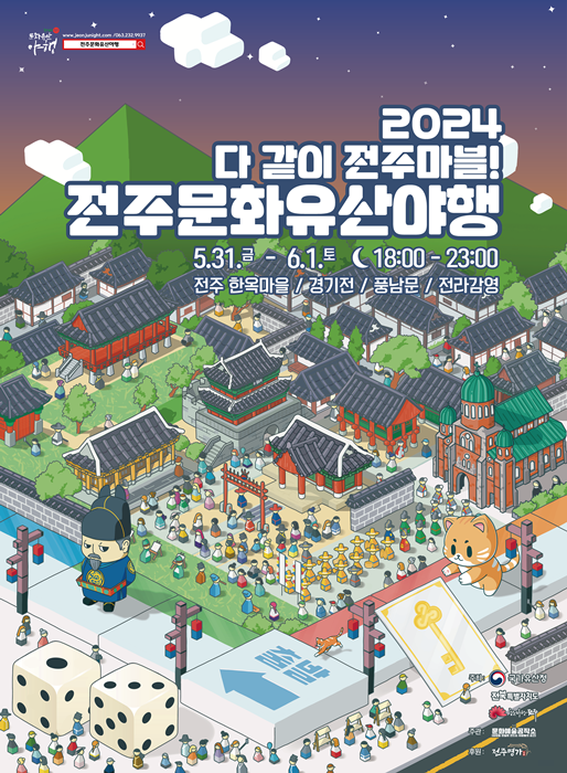 2024 전주문화유산야행 일정 사전예약방법_1
