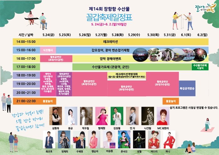 장항항 수산물 꼴갑축제 일정 요금 위치_2