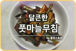쑥전 레시피 쑥부침개 만드는 방법 쑥요리 봄철요리_썸네일