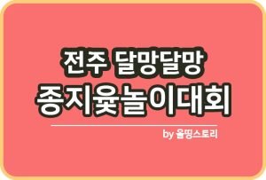 정월대보름 2024정월대보름 날짜 음식 놀이_썸네일