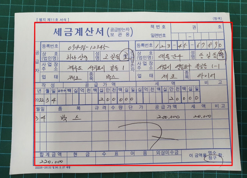 수기세금계산서 작성하는 방법 종이세금계산서_8