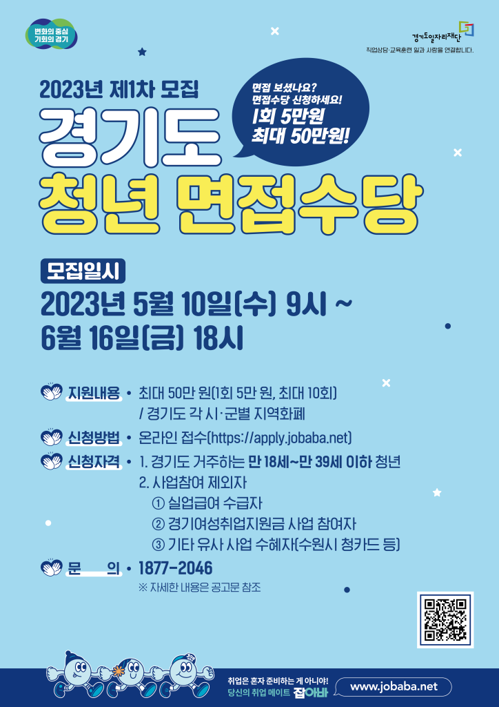 경기도청년면접수당 2023년청년면접수당 신청방법_1
