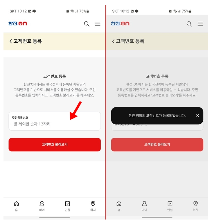 전기료 인상 한전 사이버지점 신규어플 한전ON 후기_3
