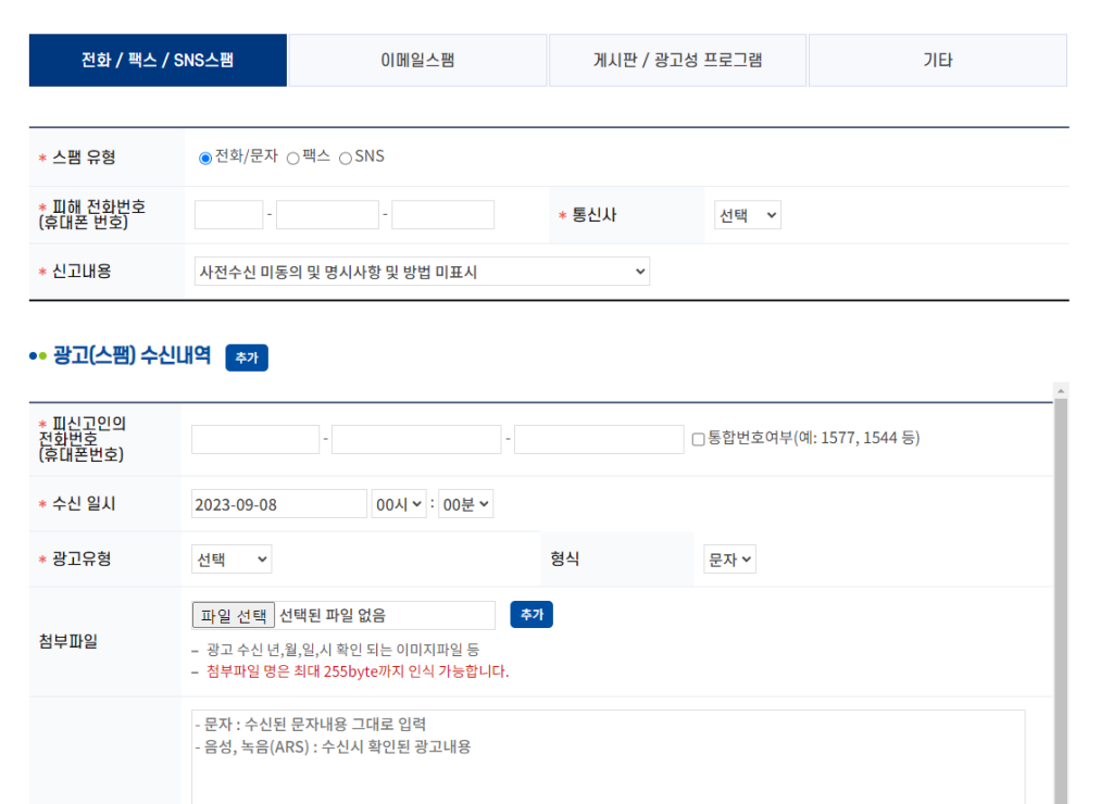 불법스팸대응센터 스팸팩스 신고하는 방법 (팩스 광고신고)_4