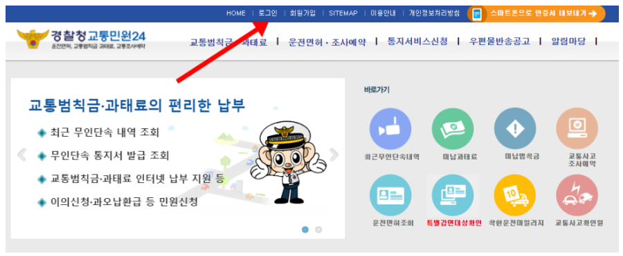무인카메라 속도위반 과태료 단속내역 조회 방법_1