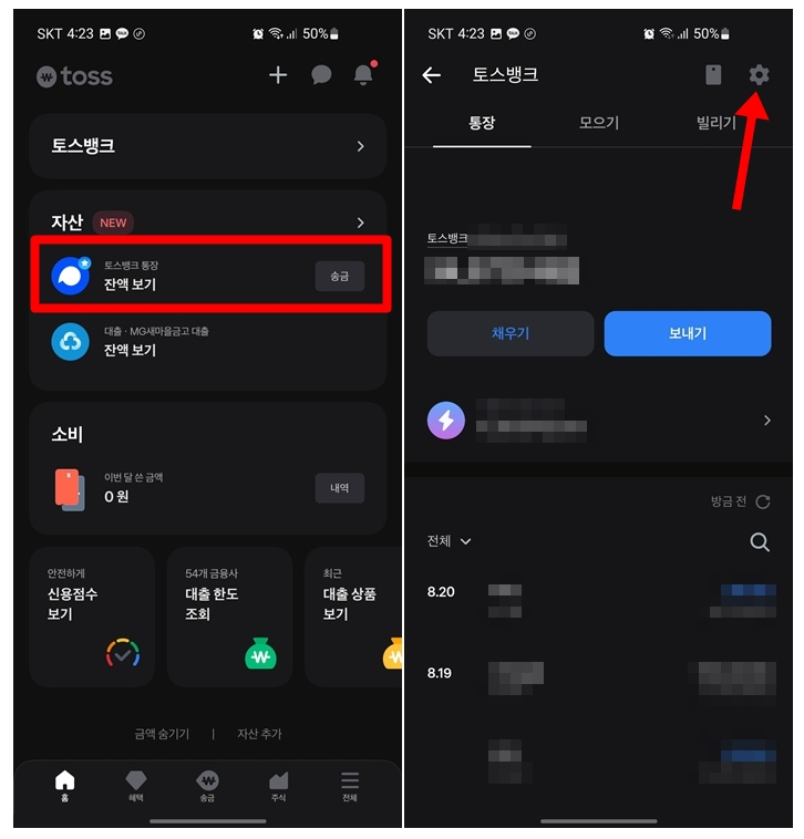 카카오뱅크 케이뱅크 토스뱅크 통장사본 출력방법 인터넷전문은행_8
