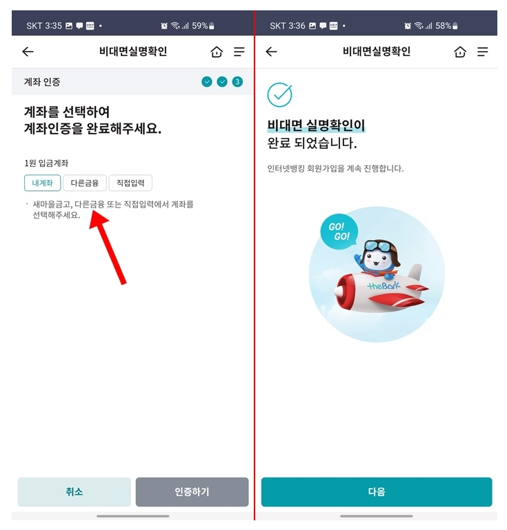 새마을금고 주택 구입 대출금 조회 방법 MG더뱅킹_6