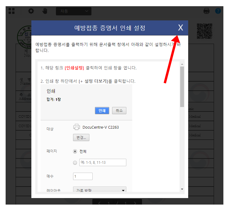 일본여행 코로나 백신 접종증명서 발급하는 방법_11