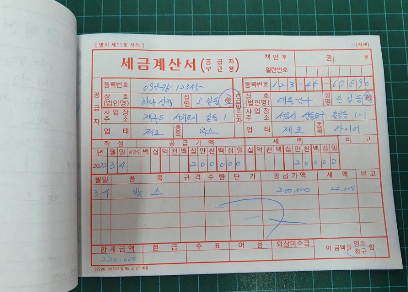 수기세금계산서 작성하는 방법 종이세금계산서_9