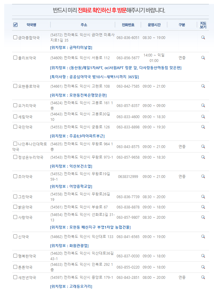 당번약국검색 명절연휴 문여는약국 조회방법_5