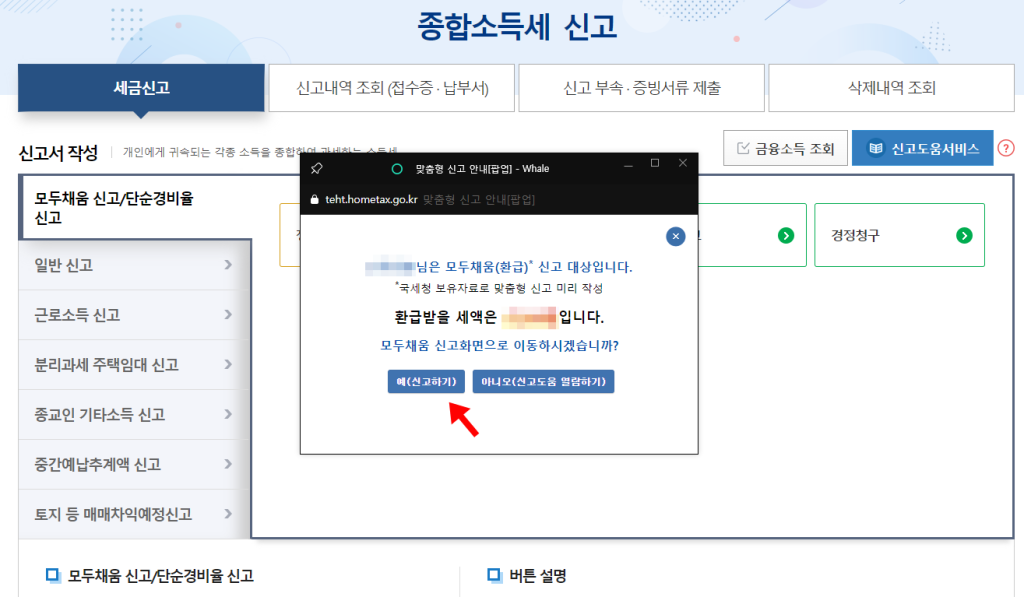 직장인 종합소득세 애드포스트 기타수익 신고방법_2