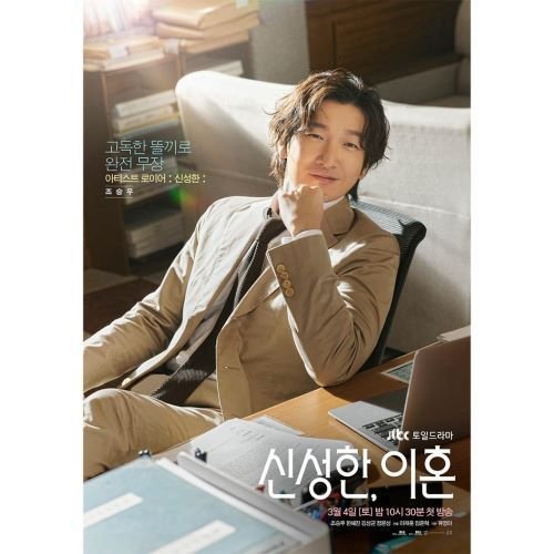 신성한이혼 jtbc주말드라마 등장인물_2