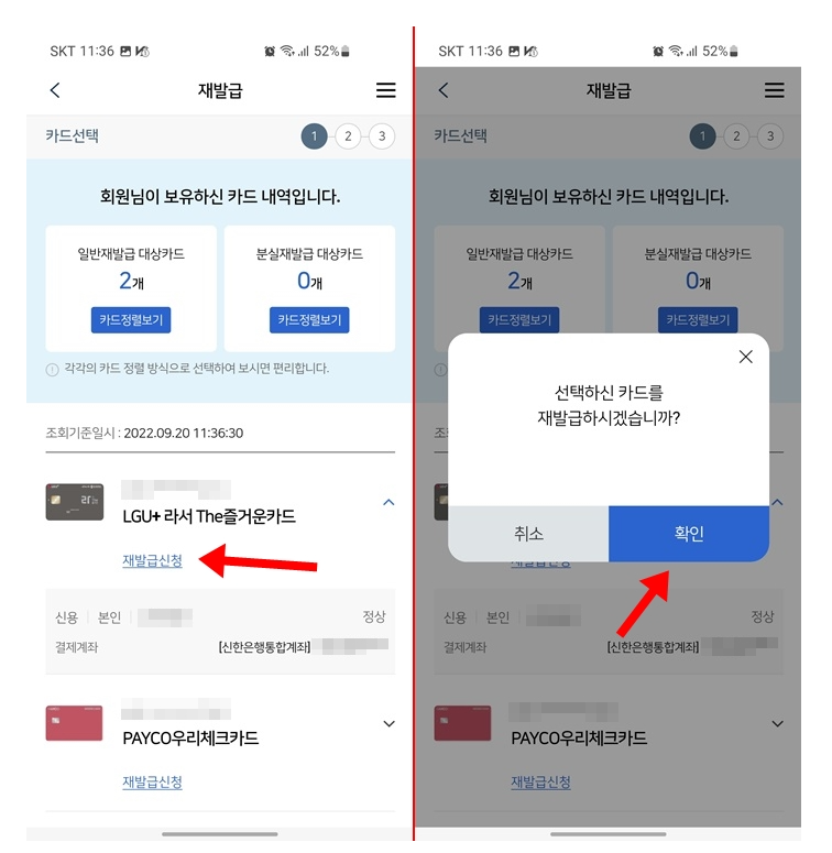 우리카드 재발급 신청방법 분실 훼손_3