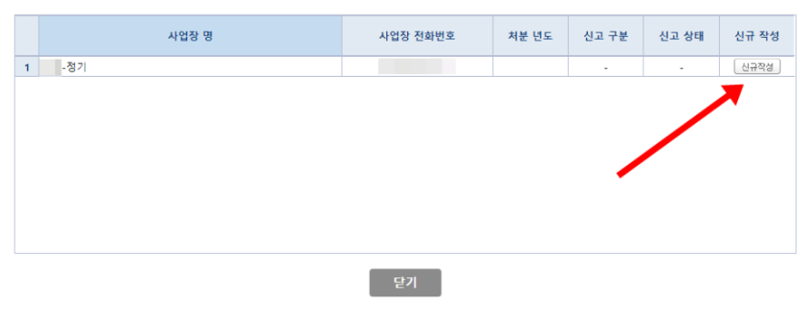 폐기물처분부담금 신고방법 감면신청_8