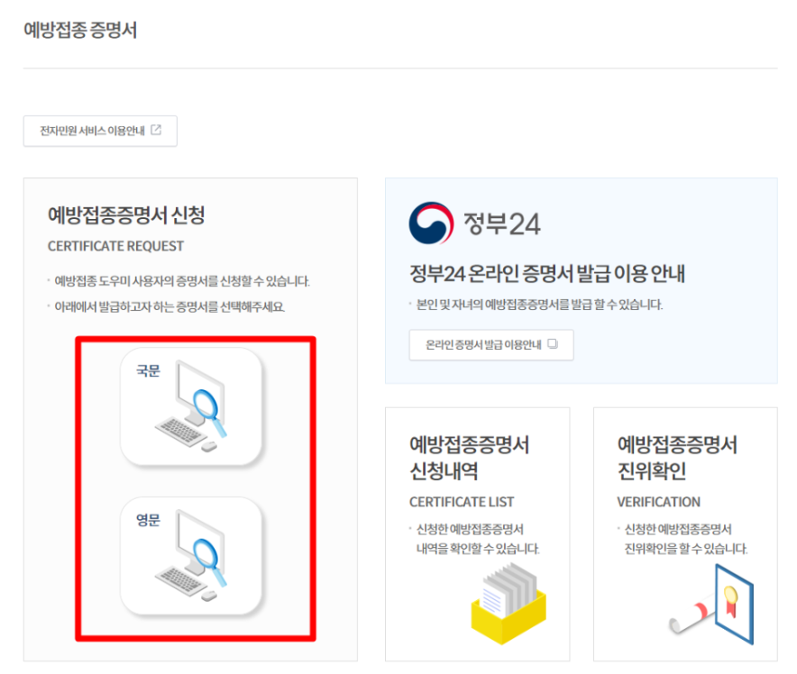 일본여행 코로나 백신 접종증명서 발급하는 방법_3