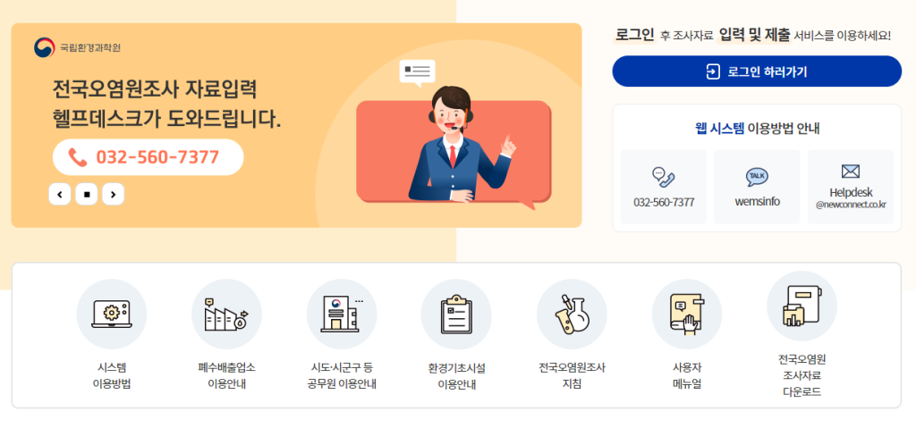전국오염원조사 시스템 자료제출 방법_1