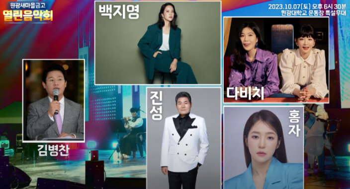 열린음악회 익산 초대가수 원광대학교 주차장 무료 다비치 백지영_1