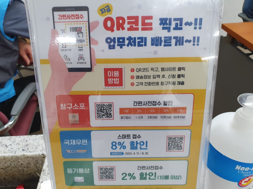 우체국 EMS 국제특급 스마트접수 8% 할인받는 방법_1