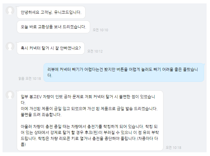 전기차 충전기 유니코드 기아 봉고3EV 충전 후기_13