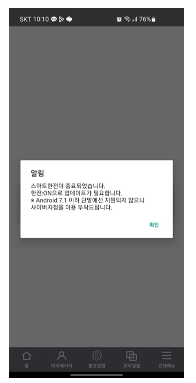 전기료 인상 한전 사이버지점 신규어플 한전ON 후기_1