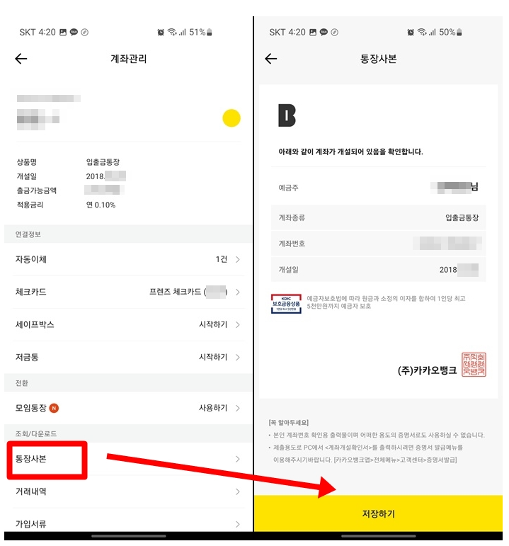 카카오뱅크 케이뱅크 토스뱅크 통장사본 출력방법 인터넷전문은행_2