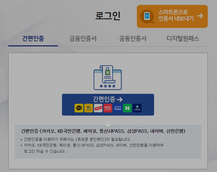 무인카메라 속도위반 과태료 단속내역 조회 방법_4