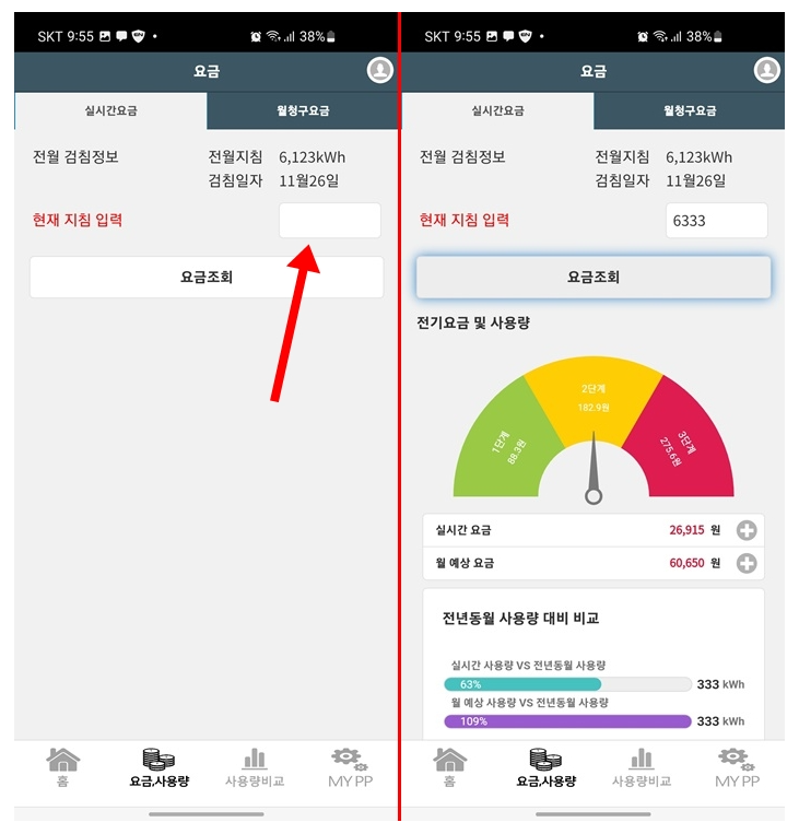 예상전기요금 알아보는 방법 한전 파워플래너_5