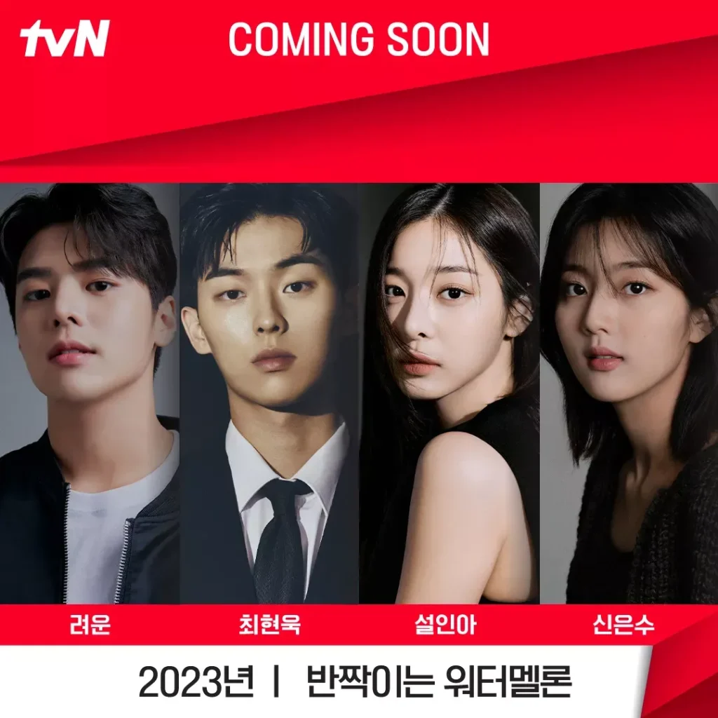 반짝이는워터멜론 tvN월화드라마 주요등장인물_1