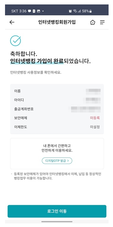 새마을금고 주택 구입 대출금 조회 방법 MG더뱅킹_7