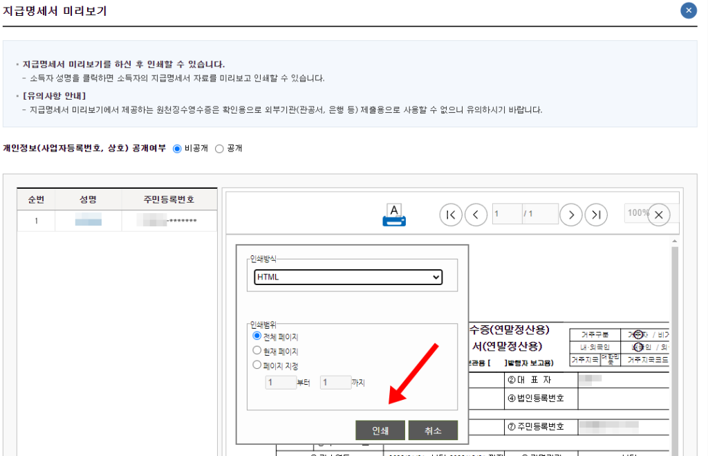 연금소득지급명세서 홈택스 발급 출력방법_4