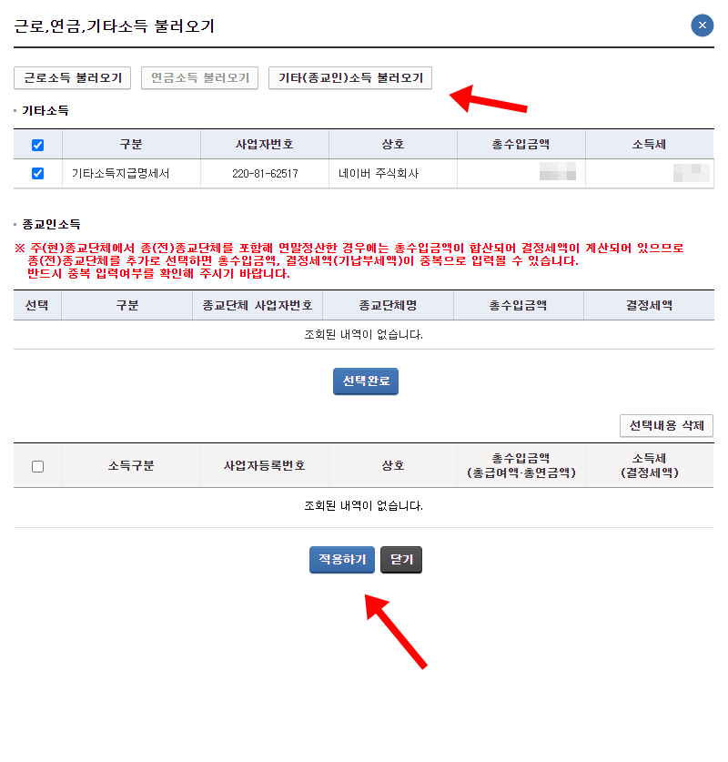 직장인 종합소득세 애드포스트 기타수익 신고방법_5
