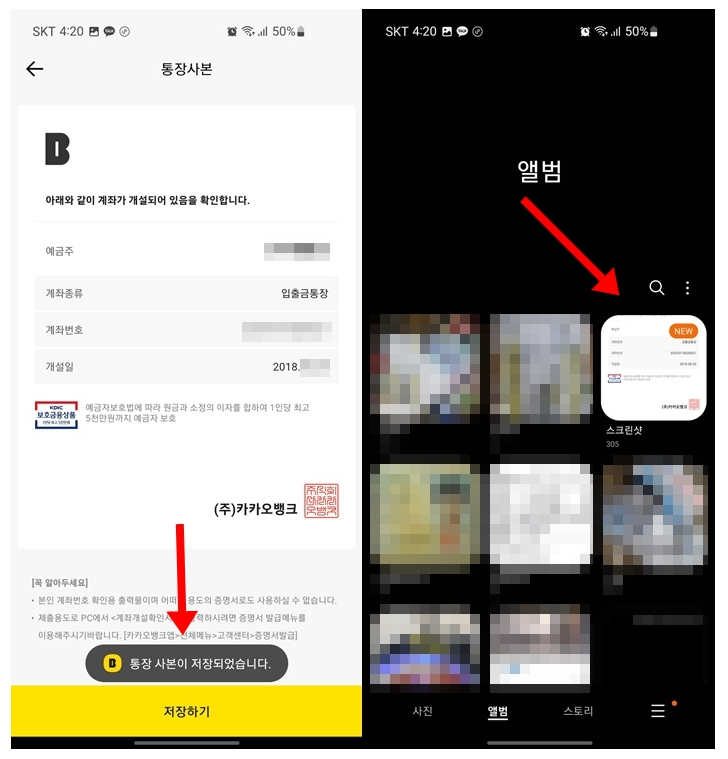 카카오뱅크 케이뱅크 토스뱅크 통장사본 출력방법 인터넷전문은행_3
