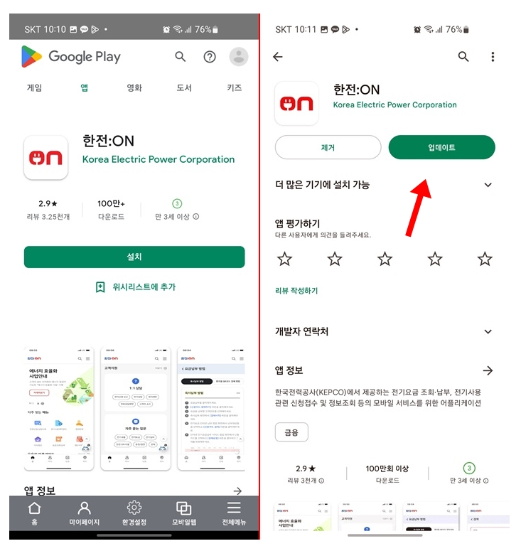 전기료 인상 한전 사이버지점 신규어플 한전ON 후기_2
