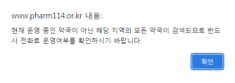 당번약국검색 명절연휴 문여는약국 조회방법_3