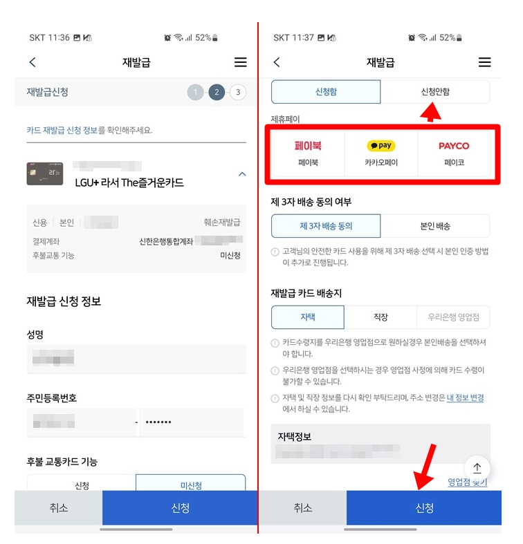 우리카드 재발급 신청방법 분실 훼손_4