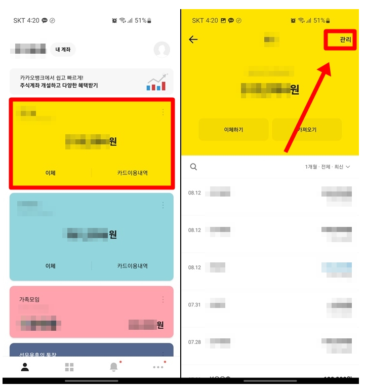 카카오뱅크 케이뱅크 토스뱅크 통장사본 출력방법 인터넷전문은행_1
