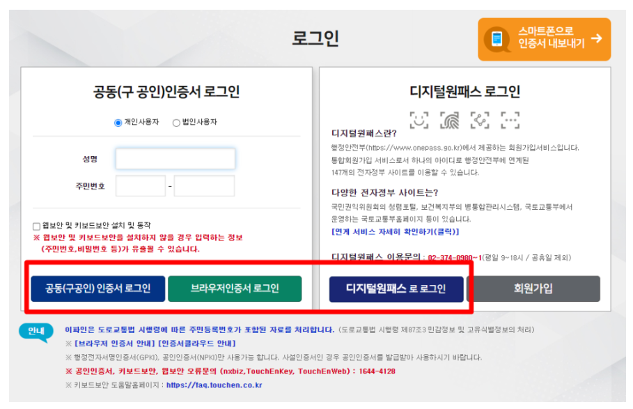 무인카메라 속도위반 과태료 단속내역 조회 방법_2