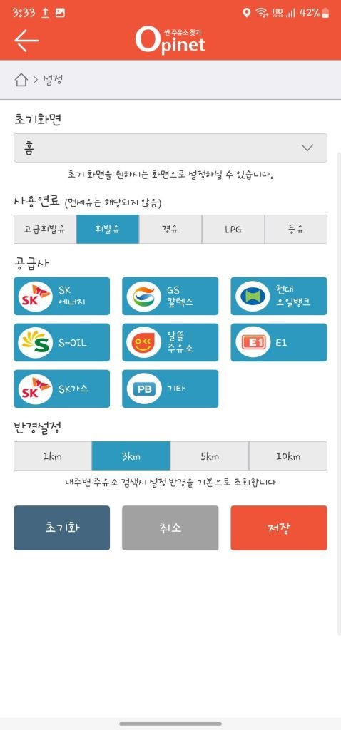저렴한주유소 휘발유 경유 저렴하게 넣는 방법_1