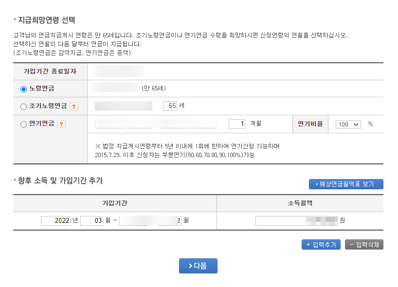 국민연금 예상수령액 조회하는 방법 국민연금관리공단_8