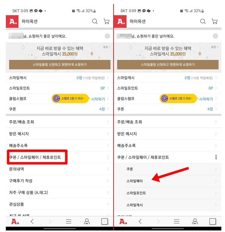 옥션 지마켓 스마일페이 결제카드 삭제 등록 방법_2