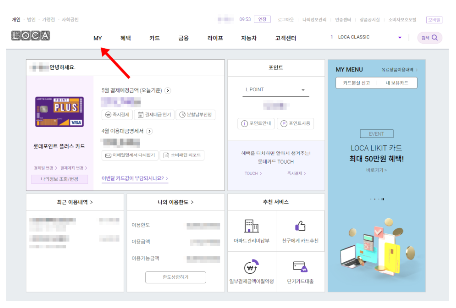 롯데카드 종합소득세 신고 자료 다운하는 방법_1