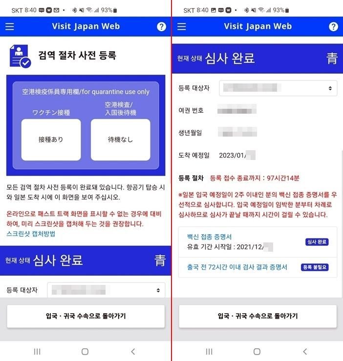 비지트재팬 일본여행 전 패스트트랙 등록방법 visit japan web_8