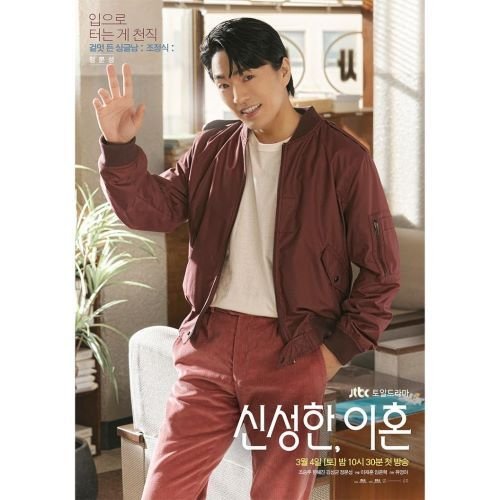 신성한이혼 jtbc주말드라마 등장인물_5