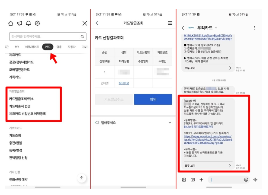 우리카드 재발급 신청방법 분실 훼손_6