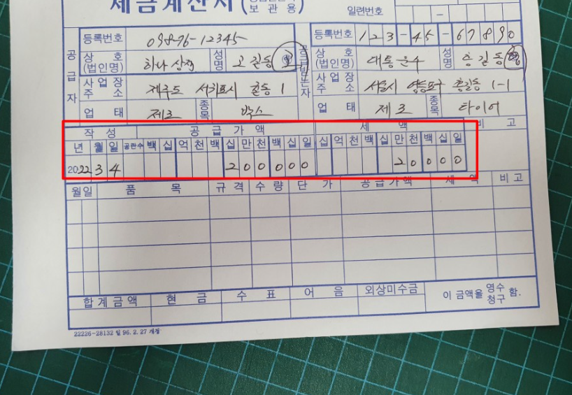 수기세금계산서 작성하는 방법 종이세금계산서_6