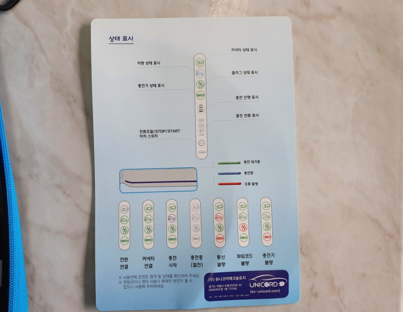 전기차 충전기 유니코드 기아 봉고3EV 충전 후기_3