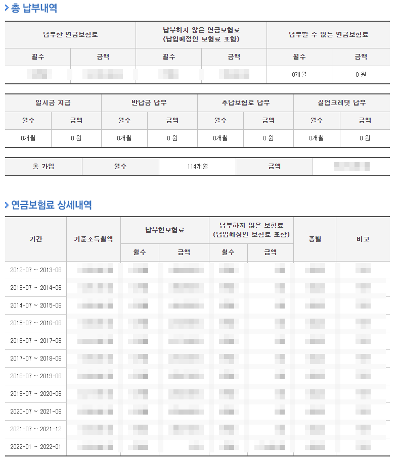 국민연금 예상수령액 조회하는 방법 국민연금관리공단_9